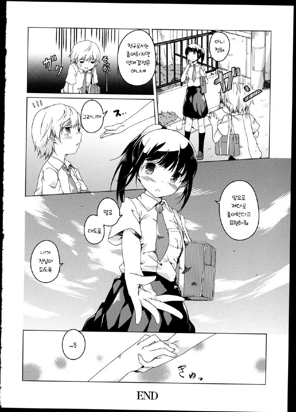 [Anthology] Aya Yuri Vol. 1 Ch. 1-3 [Korean] [Fenrir] - Page 40