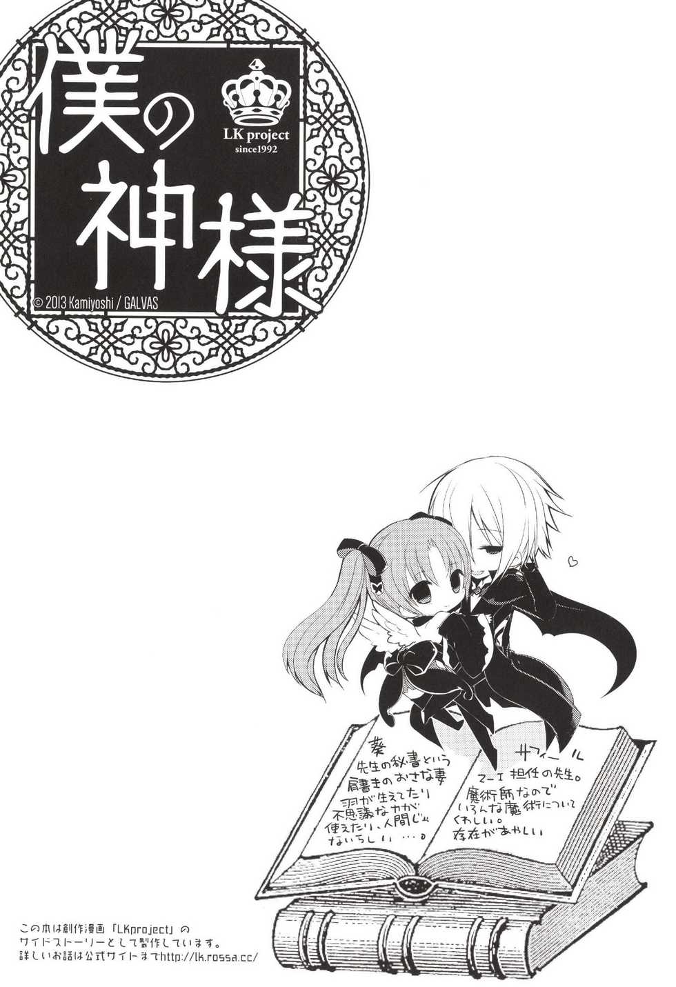 [Galvas (Kamiyoshi)] Boku no Kamisama [Digital] - Page 3