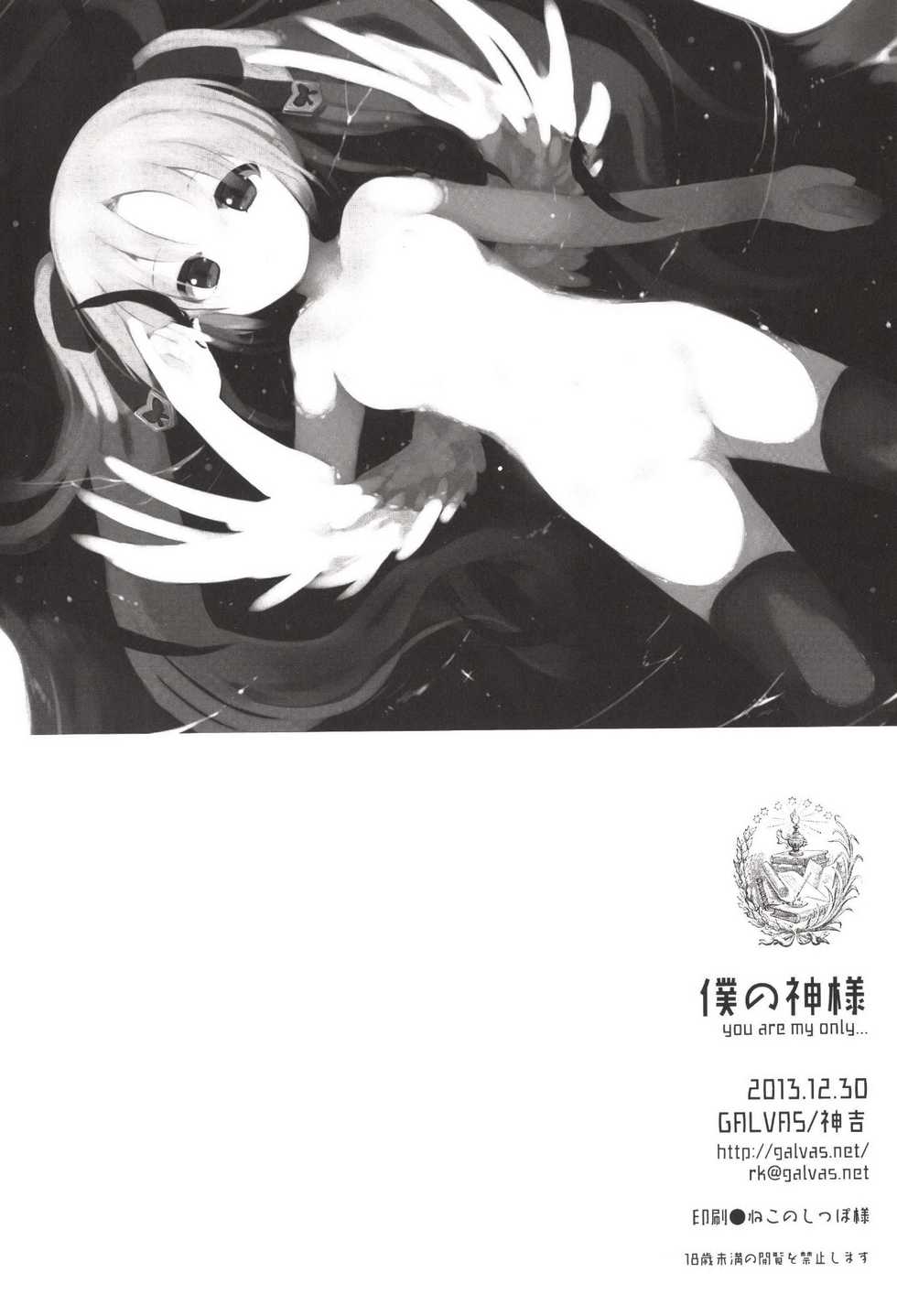 [Galvas (Kamiyoshi)] Boku no Kamisama [Digital] - Page 22