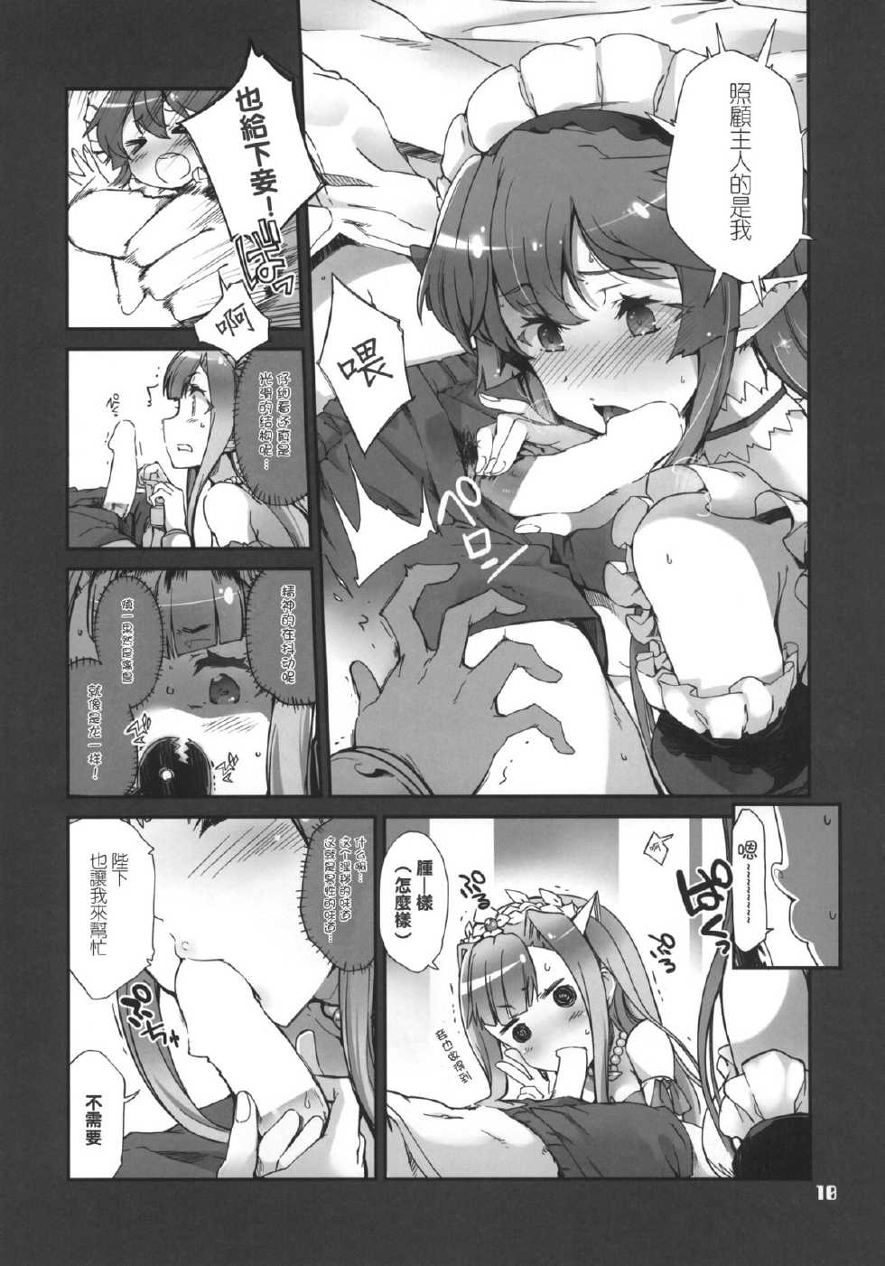 (C85) [Tracklisko (Hiura R)] Ore no Yome + Yokoku Paper (Outbreak Company) [Chinese] [CE家族社] - Page 10