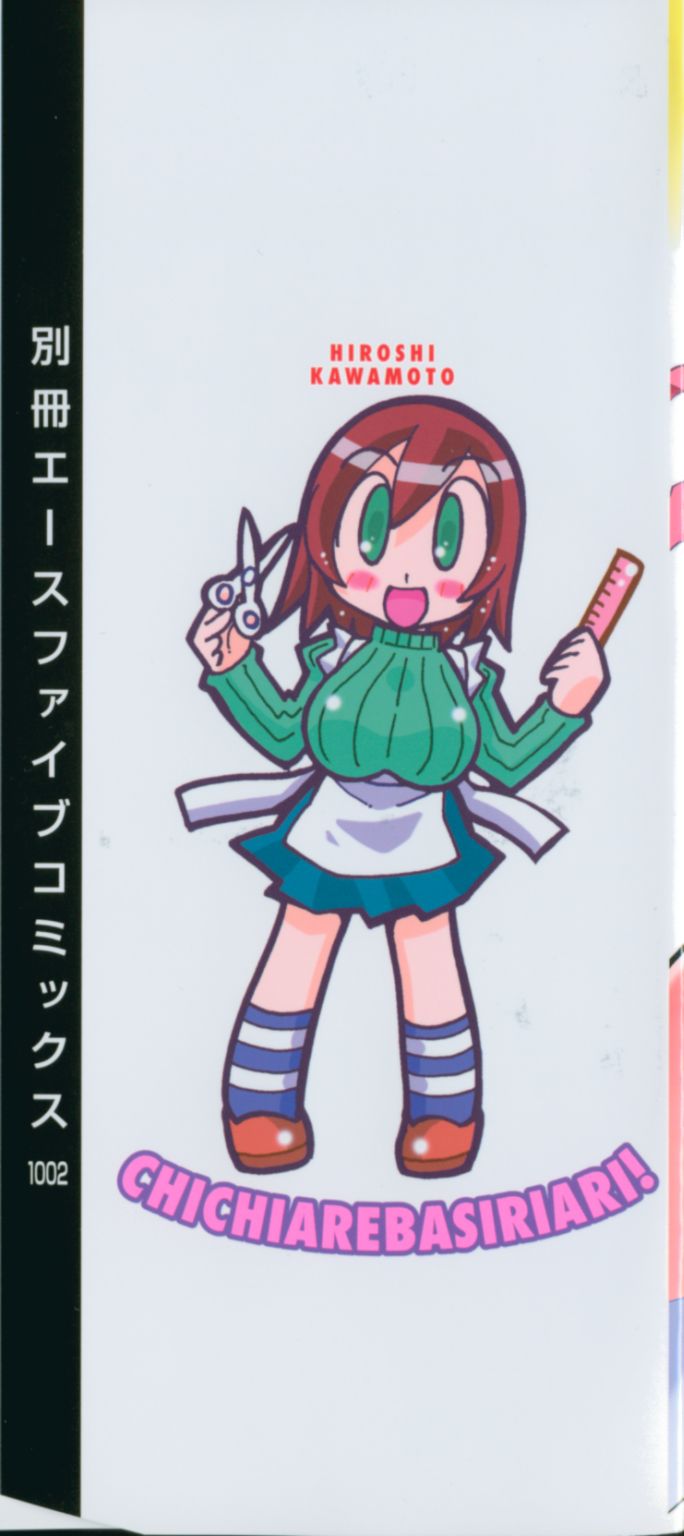 [Kawamoto Hiroshi] Chichi Areba Shiri Ari! - Page 2
