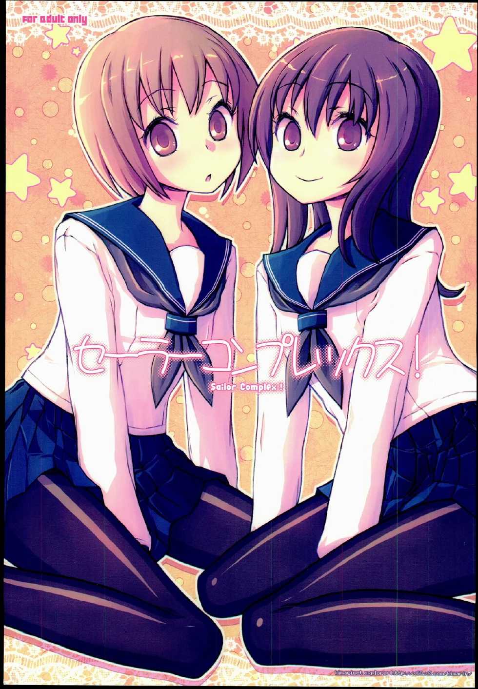 (C78) [Kimarinet (kimarin)] Sailor Complex - Page 1
