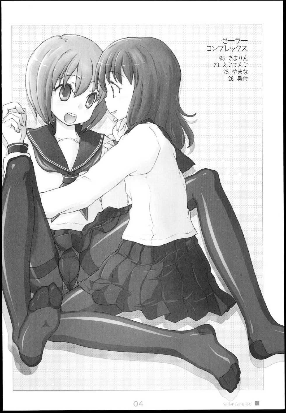(C78) [Kimarinet (kimarin)] Sailor Complex - Page 4
