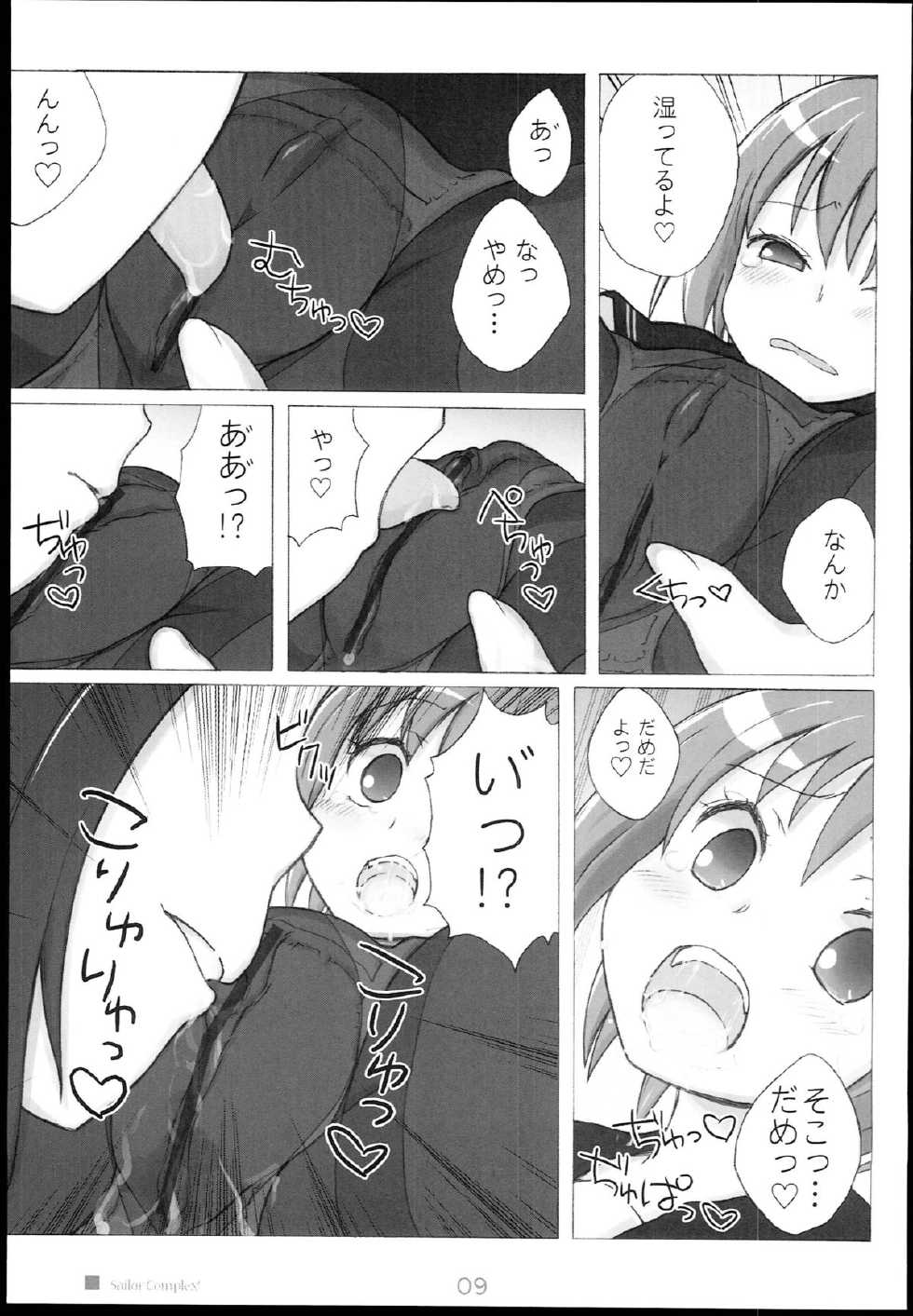 (C78) [Kimarinet (kimarin)] Sailor Complex - Page 9