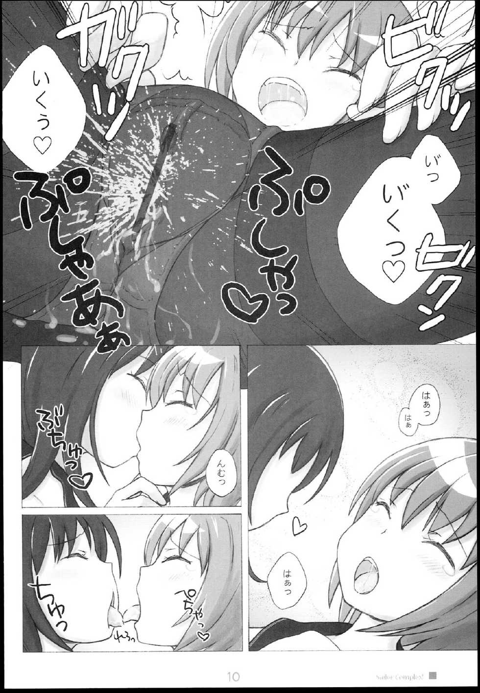 (C78) [Kimarinet (kimarin)] Sailor Complex - Page 10