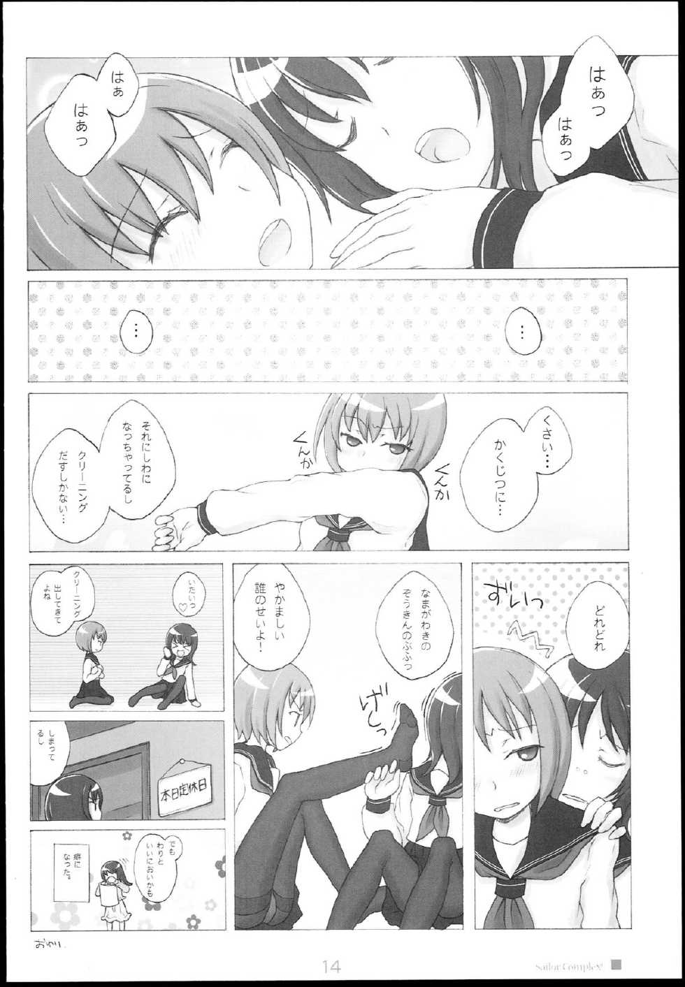 (C78) [Kimarinet (kimarin)] Sailor Complex - Page 14