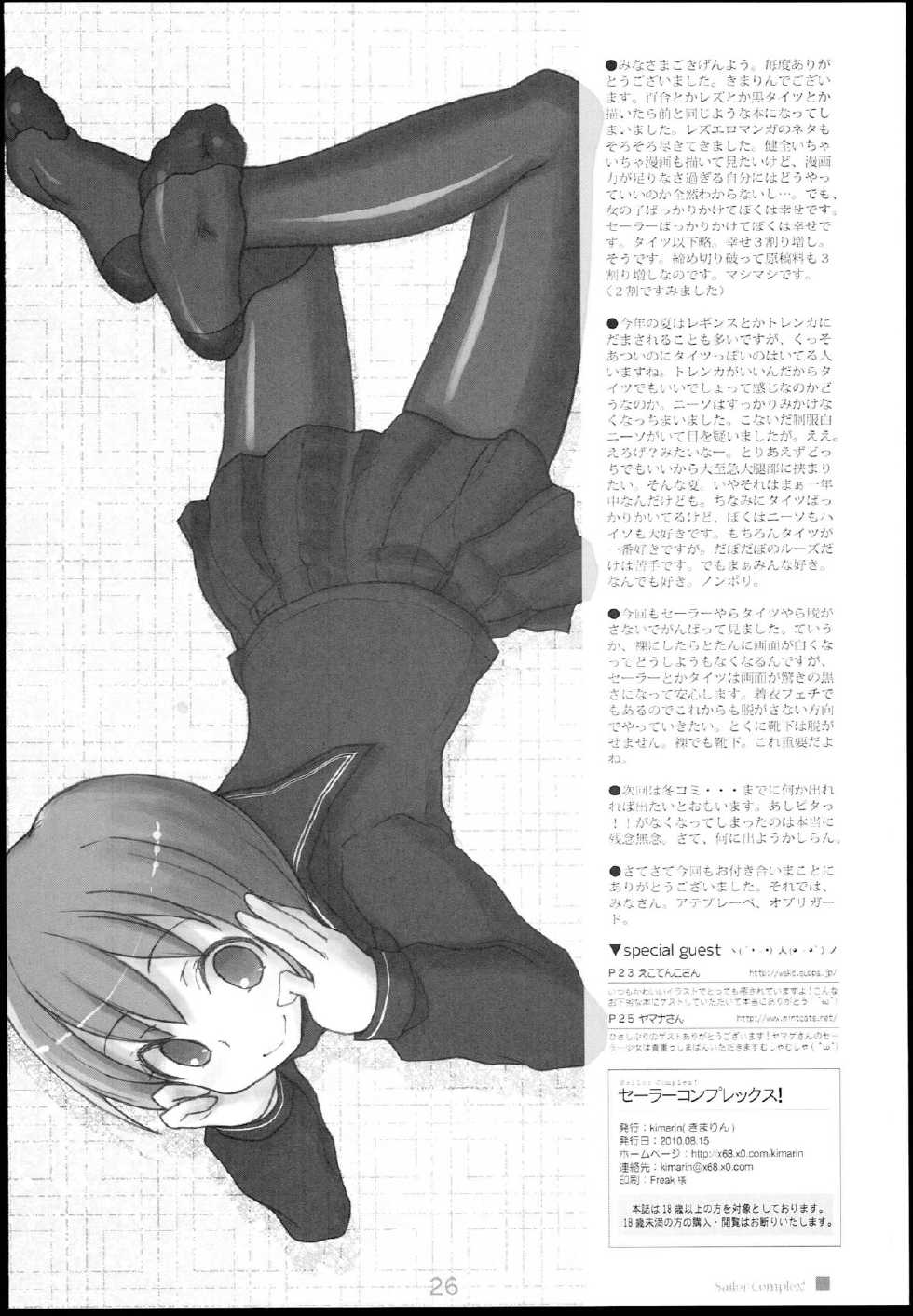 (C78) [Kimarinet (kimarin)] Sailor Complex - Page 26