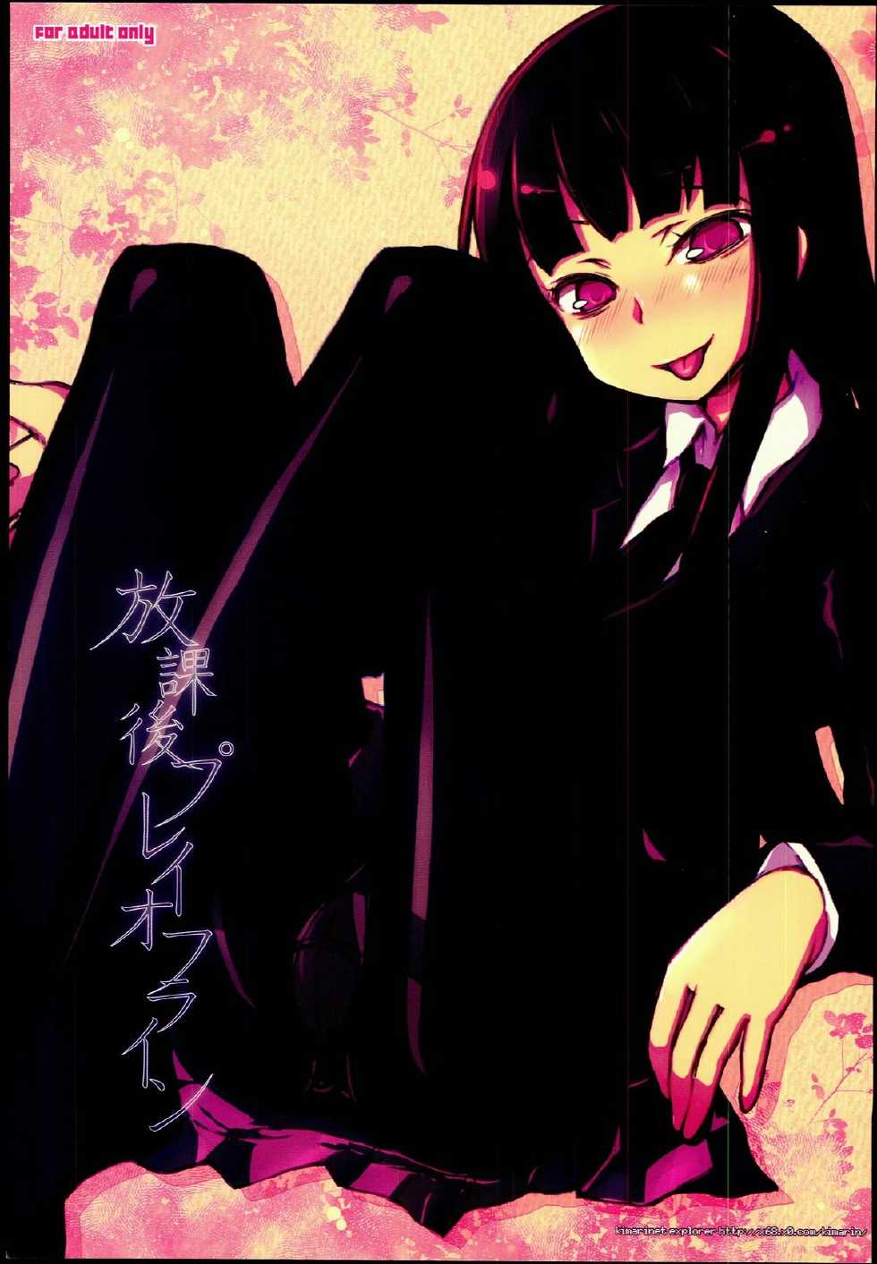 (C77) [Kimarinet (kimarin)] Houkago Play Offline (Houkago Play) - Page 1