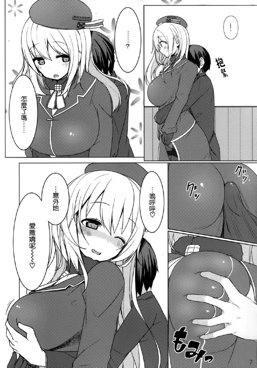 (C85) [nekokotA (Nekoume)] Igai to Amaenbou nano desu ne (Kantai Collection -KanColle-) [Chinese] [空気系☆漢化] - Page 7