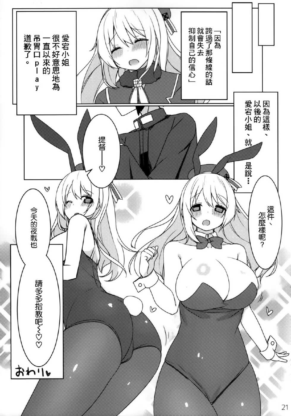 (C85) [nekokotA (Nekoume)] Igai to Amaenbou nano desu ne (Kantai Collection -KanColle-) [Chinese] [空気系☆漢化] - Page 21