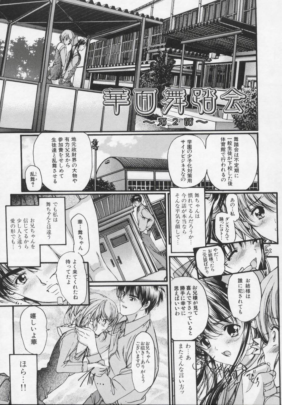 [Araki Kyouya] Masquerade - Page 33