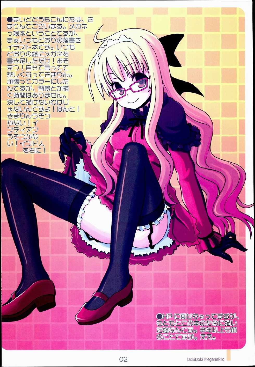 (C72) [Kimarinet (kimarin)] Dokidoki Meganekko!! - Page 2