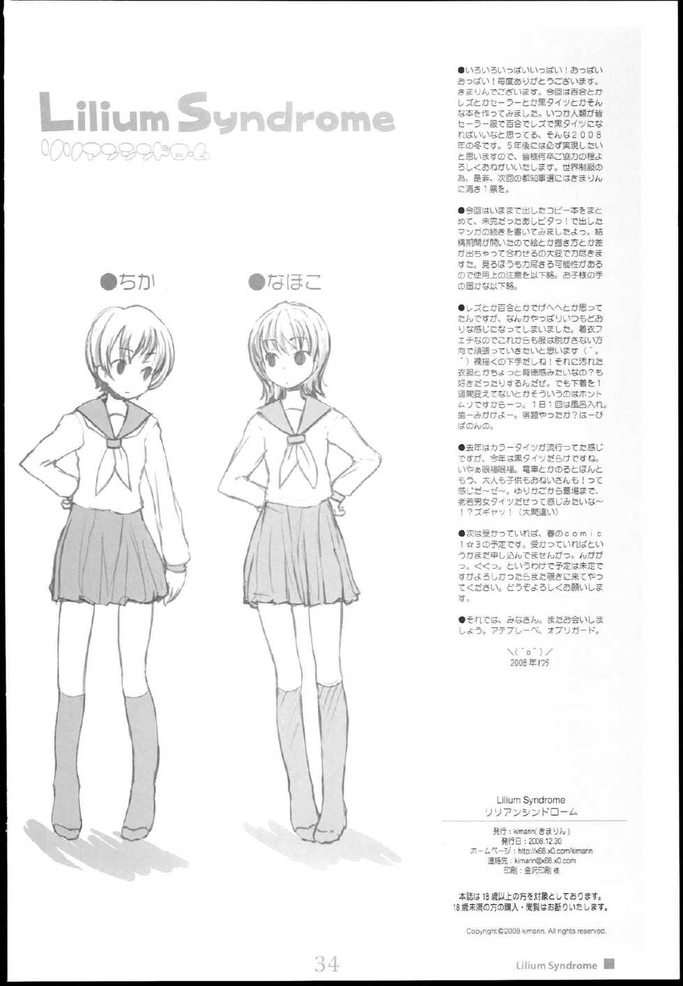 (C75) [Kimarinet (Kimarin)] Lilium Syndrome - Page 34