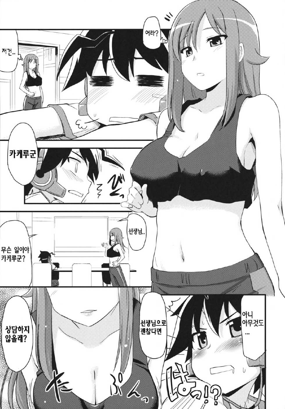 (SC57) [Shin Hijiridou Honpo (Hijiri Tsukasa)] Zetsubou-teki ni Ero Sensei. | Erotic Teacher Desperately (Chousoku Henkei Gyrozetter) [Korean] [Regularpizza] - Page 4