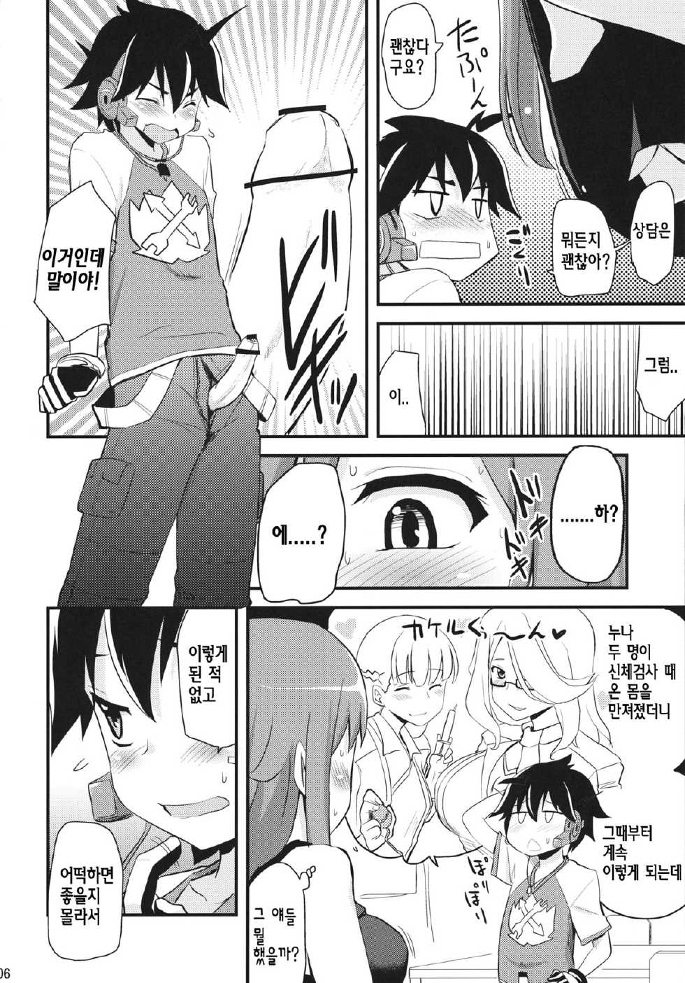 (SC57) [Shin Hijiridou Honpo (Hijiri Tsukasa)] Zetsubou-teki ni Ero Sensei. | Erotic Teacher Desperately (Chousoku Henkei Gyrozetter) [Korean] [Regularpizza] - Page 5