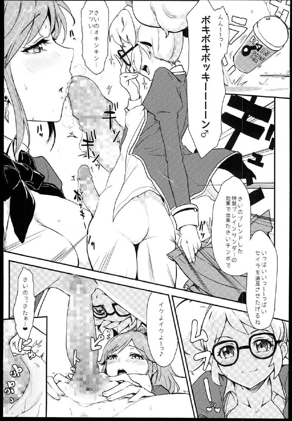 (C85) [C.O.2 (Various)] AIKATSU! -DARK LABEL- (Aikatsu!) - Page 17