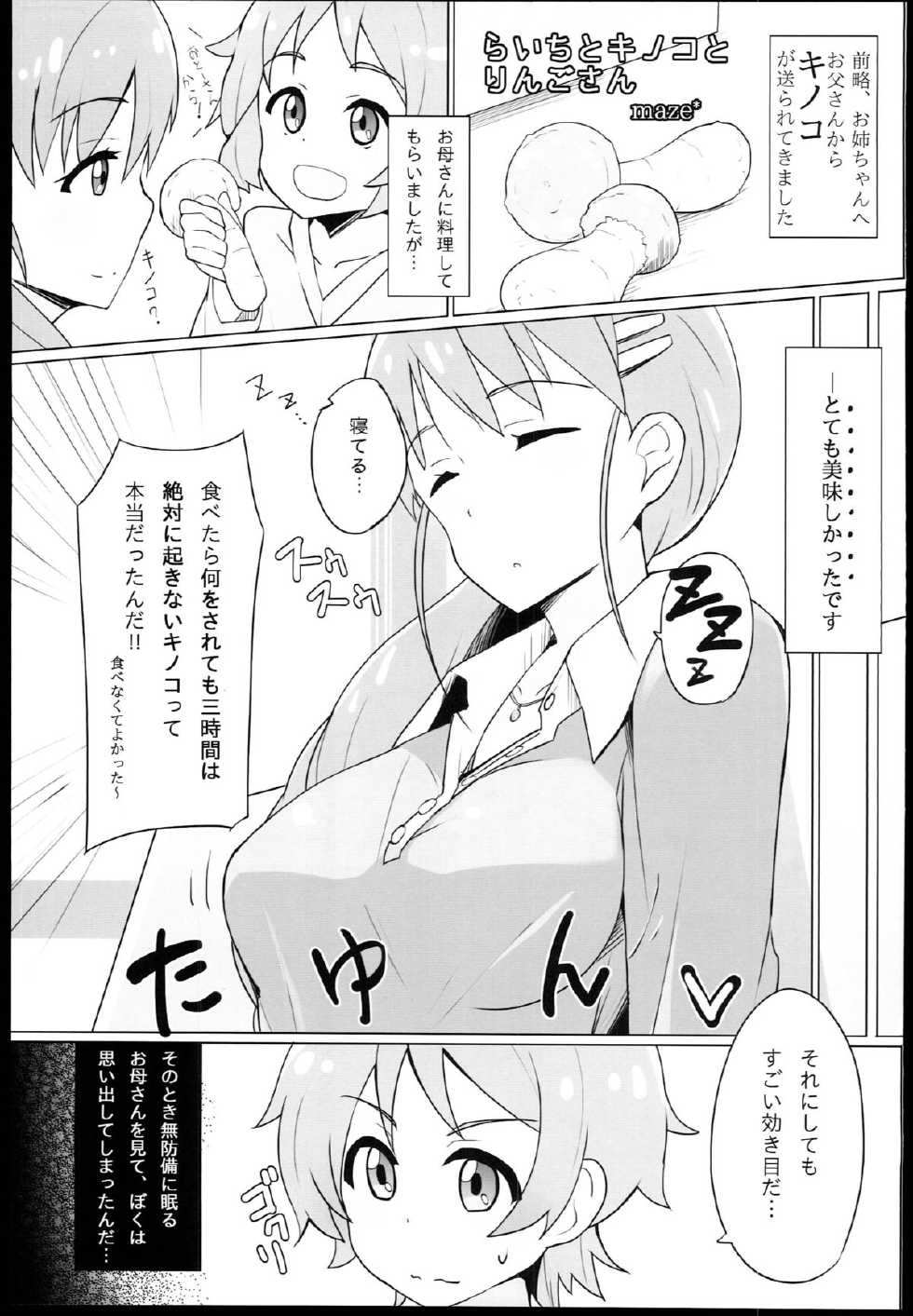 (C85) [C.O.2 (Various)] AIKATSU! -DARK LABEL- (Aikatsu!) - Page 27
