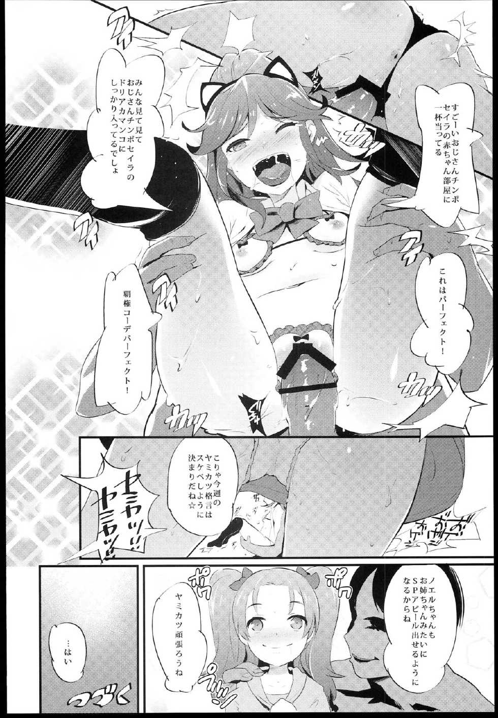 (C85) [C.O.2 (Various)] AIKATSU! -DARK LABEL- (Aikatsu!) - Page 38