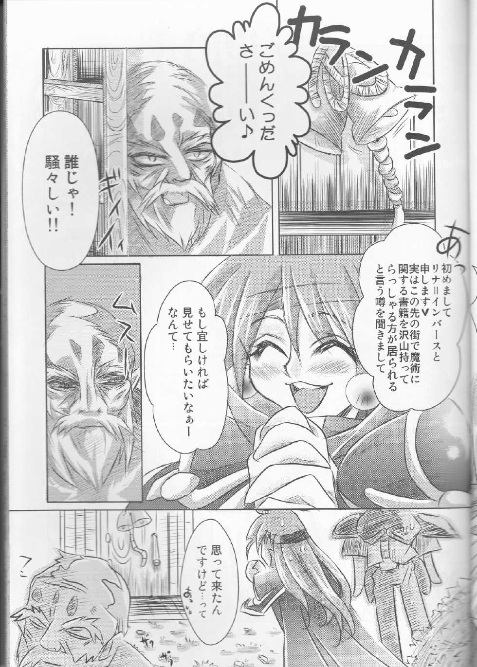 [Ohkamisanto Kinako Bou] Hana Mitsu Koii (Slayers) - Page 6