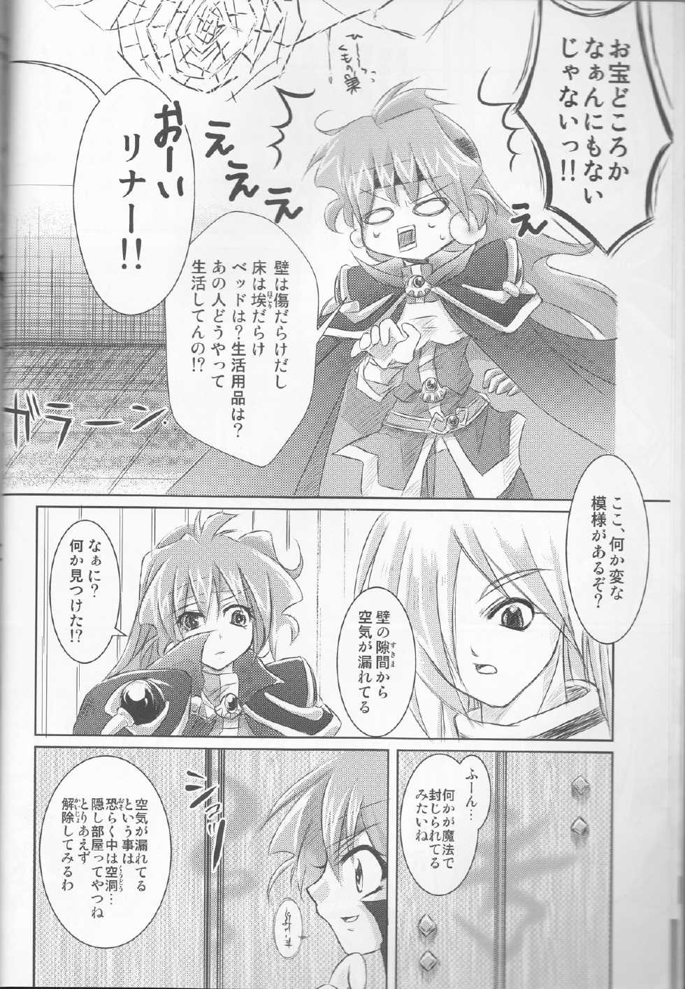 [Ohkamisanto Kinako Bou] Hana Mitsu Koii (Slayers) - Page 9