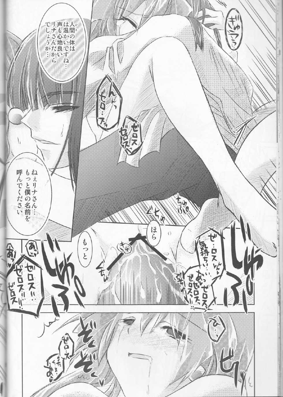 [Ohkamisanto Kinako Bou] Hana Mitsu Koii (Slayers) - Page 25