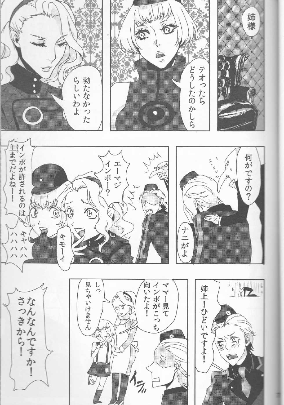 (SPARK6) [SPS Lab. (Sado Romeo)] Sexual Velvet No. 1 (Persona 3) - Page 7