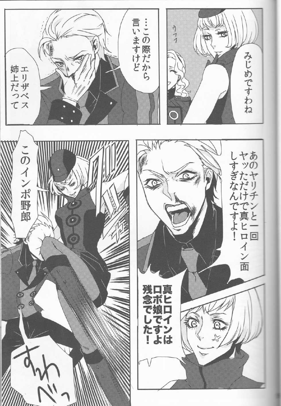 (SPARK6) [SPS Lab. (Sado Romeo)] Sexual Velvet No. 1 (Persona 3) - Page 9
