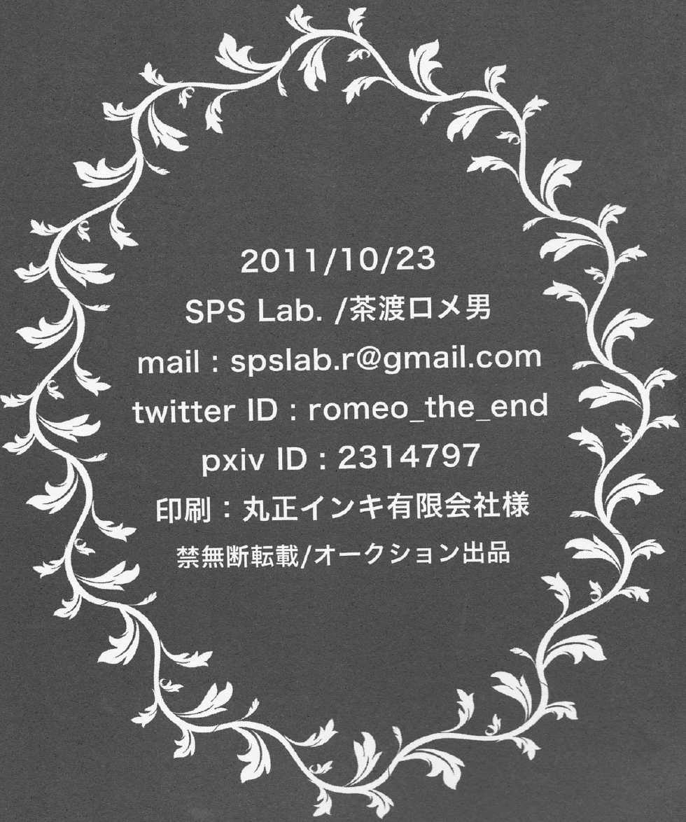 (SPARK6) [SPS Lab. (Sado Romeo)] Sexual Velvet No. 1 (Persona 3) - Page 26