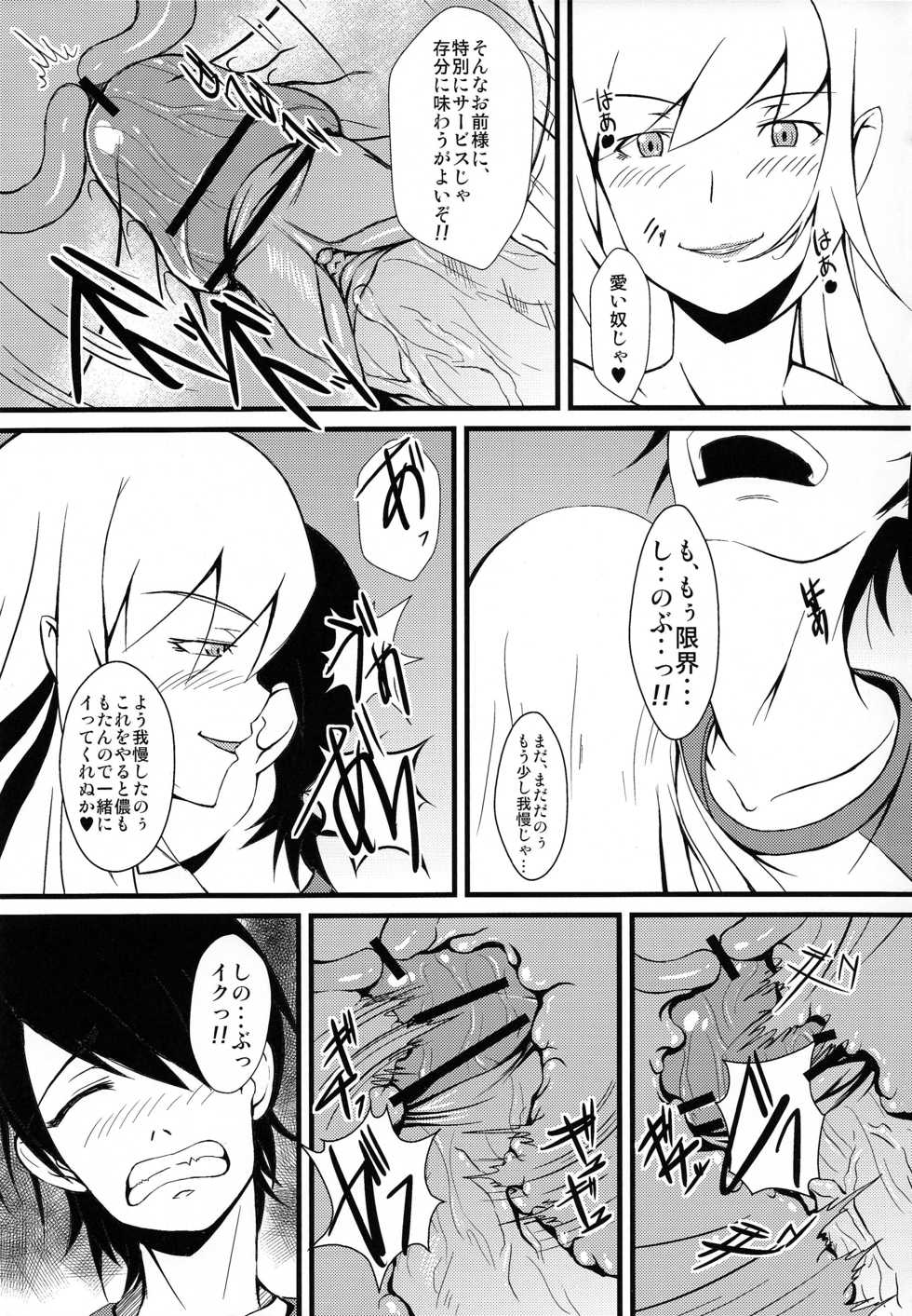 (SC61) [PUMPKIN FREAKS (Osafune)] Koyomi H Ichi (Bakemonogatari) - Page 12