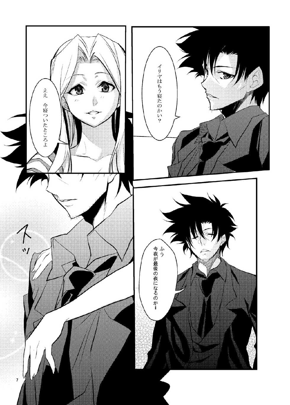 [CROSS FIRE (Azu)] Fate/Love 0 (Fate Zero) [Digital] - Page 6
