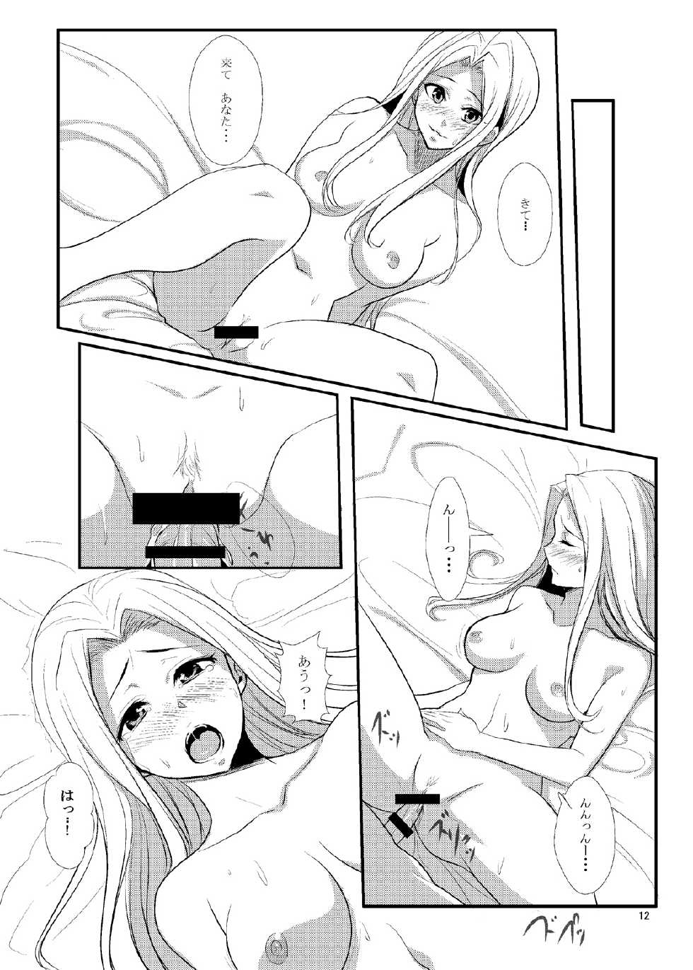 [CROSS FIRE (Azu)] Fate/Love 0 (Fate Zero) [Digital] - Page 11