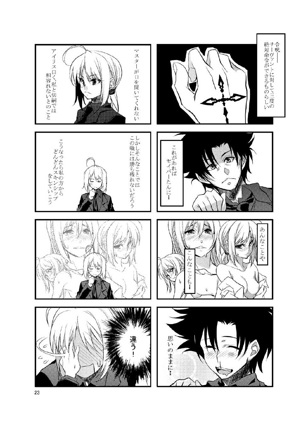[CROSS FIRE (Azu)] Fate/Love 0 (Fate Zero) [Digital] - Page 22