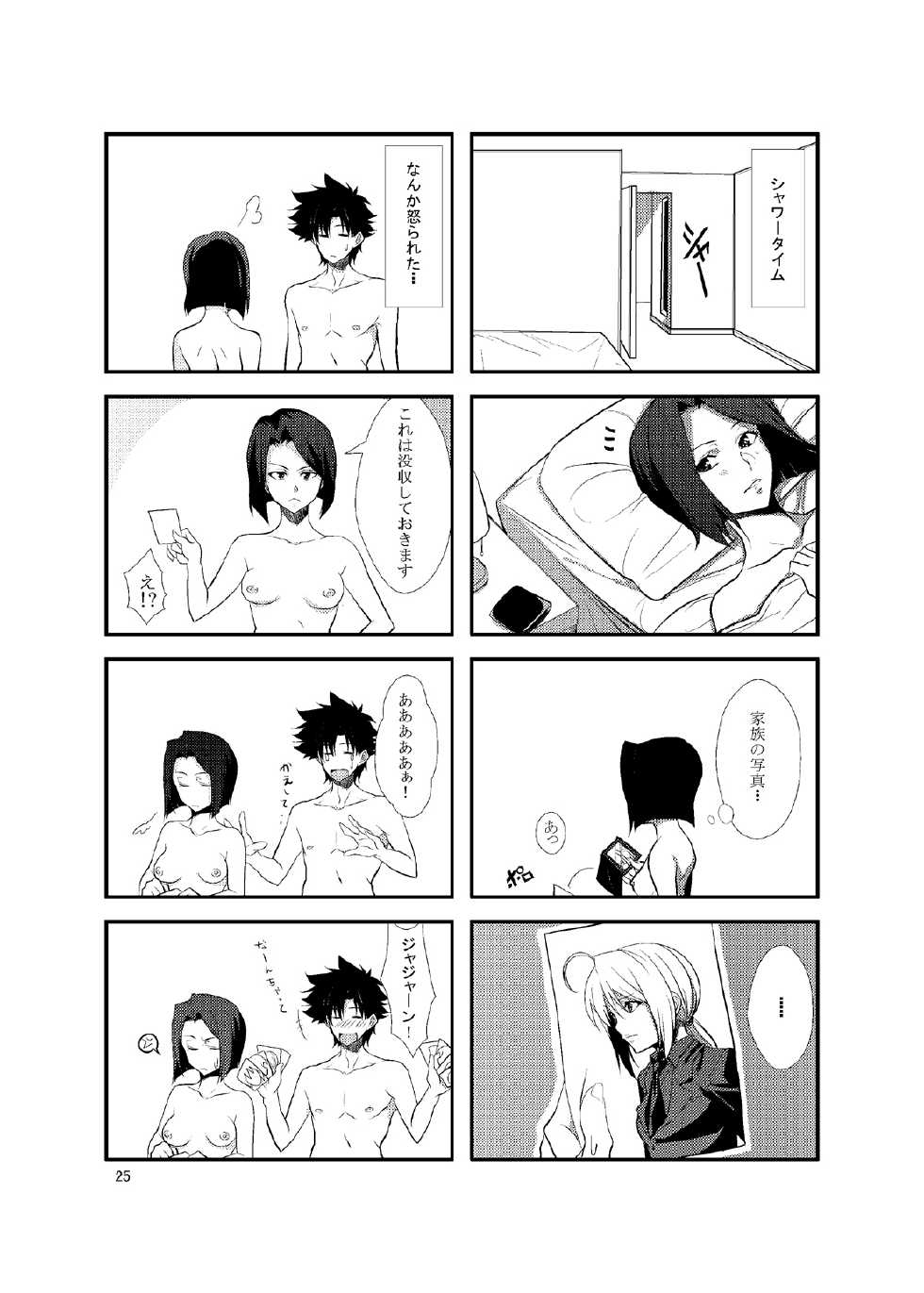 [CROSS FIRE (Azu)] Fate/Love 0 (Fate Zero) [Digital] - Page 24