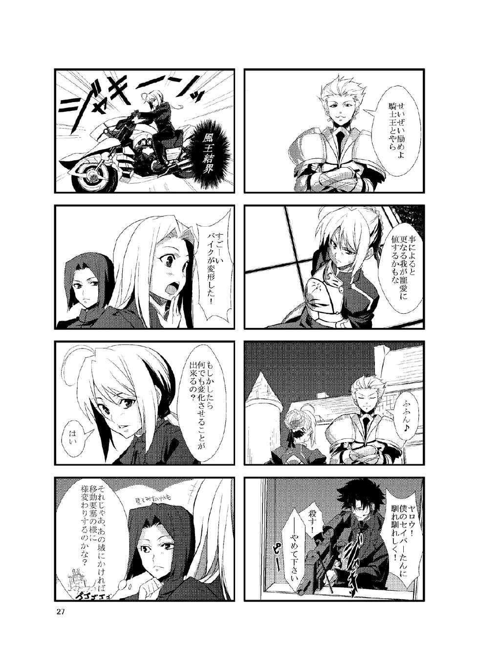 [CROSS FIRE (Azu)] Fate/Love 0 (Fate Zero) [Digital] - Page 26