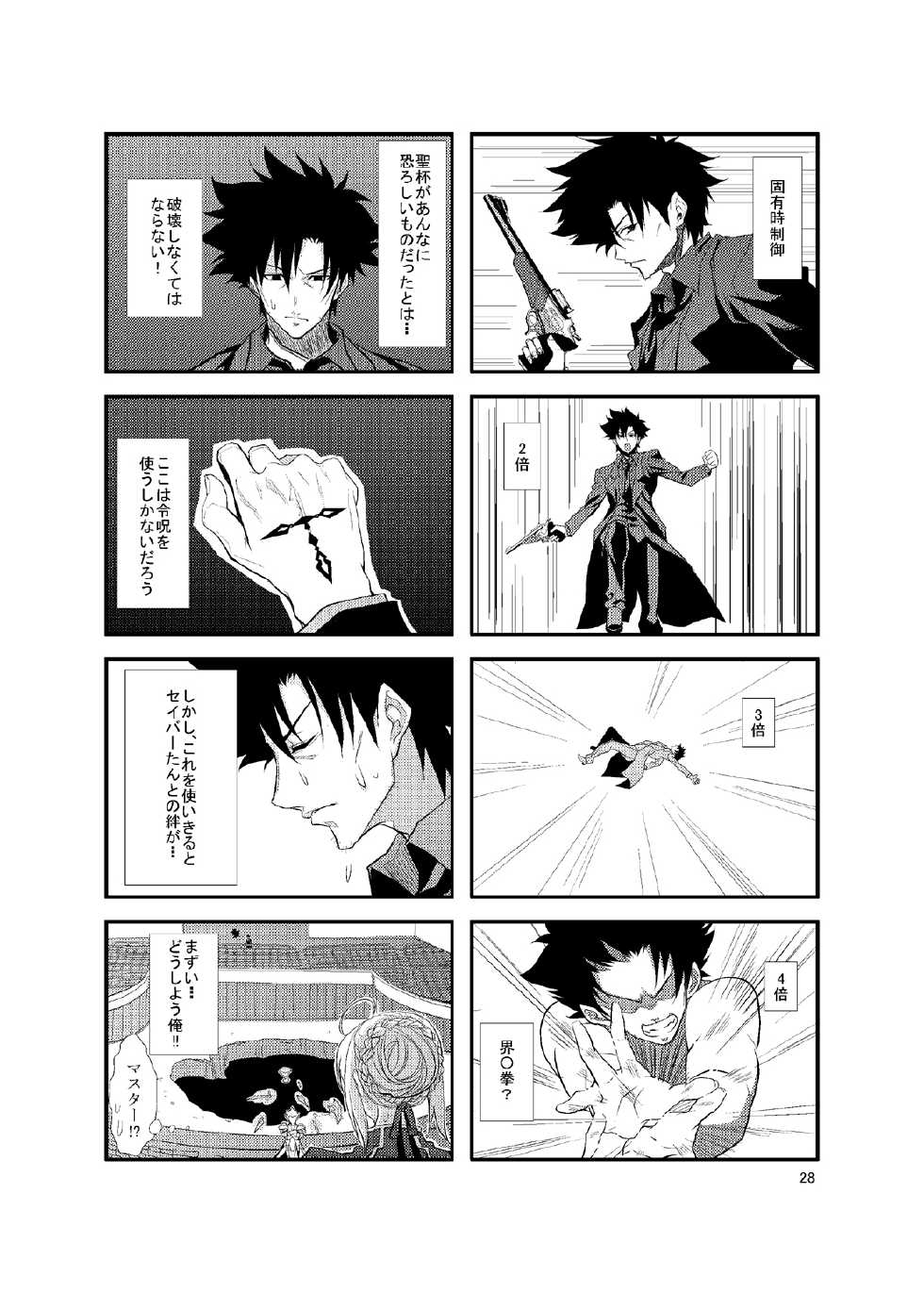 [CROSS FIRE (Azu)] Fate/Love 0 (Fate Zero) [Digital] - Page 27