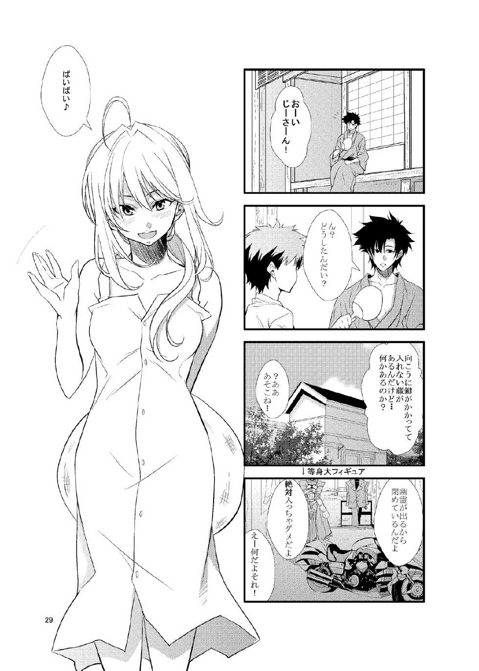 [CROSS FIRE (Azu)] Fate/Love 0 (Fate Zero) [Digital] - Page 28