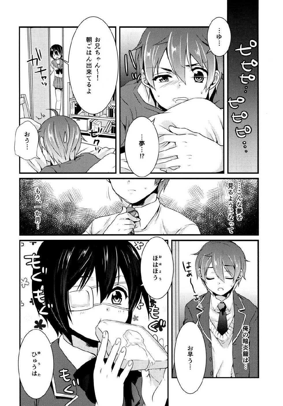 [Mantobi (Hashimoto)] Höchst Vertrag (Chuunibyou Demo Koi ga Shitai) [Digital] - Page 7
