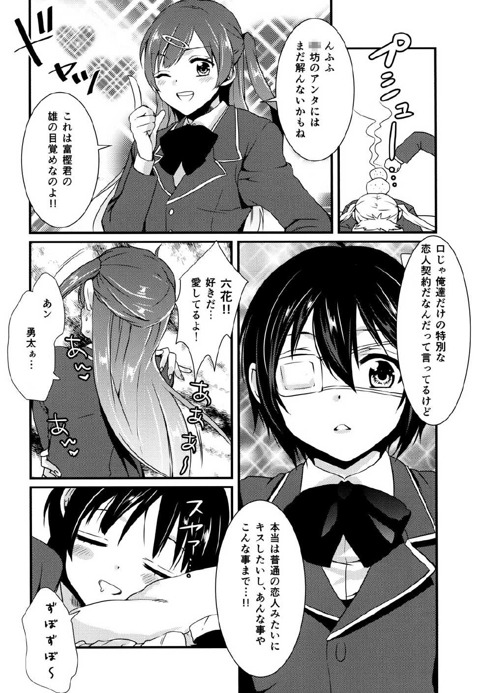 [Mantobi (Hashimoto)] Höchst Vertrag (Chuunibyou Demo Koi ga Shitai) [Digital] - Page 11