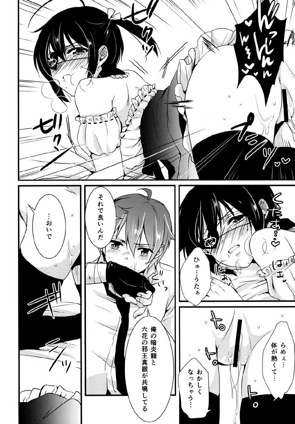 [Mantobi (Hashimoto)] Höchst Vertrag (Chuunibyou Demo Koi ga Shitai) [Digital] - Page 21