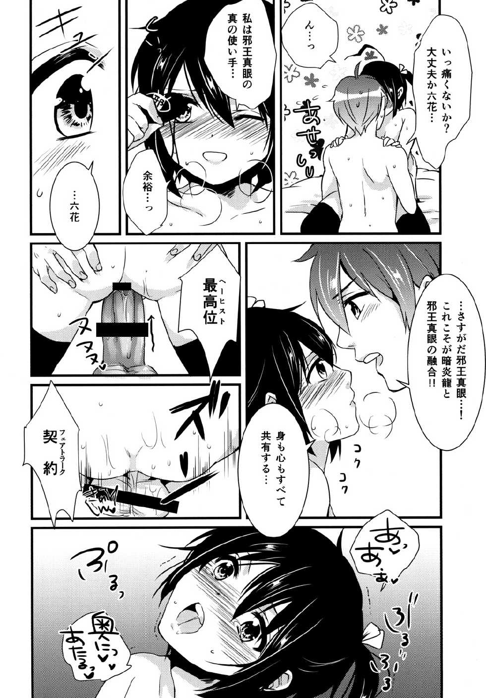[Mantobi (Hashimoto)] Höchst Vertrag (Chuunibyou Demo Koi ga Shitai) [Digital] - Page 23