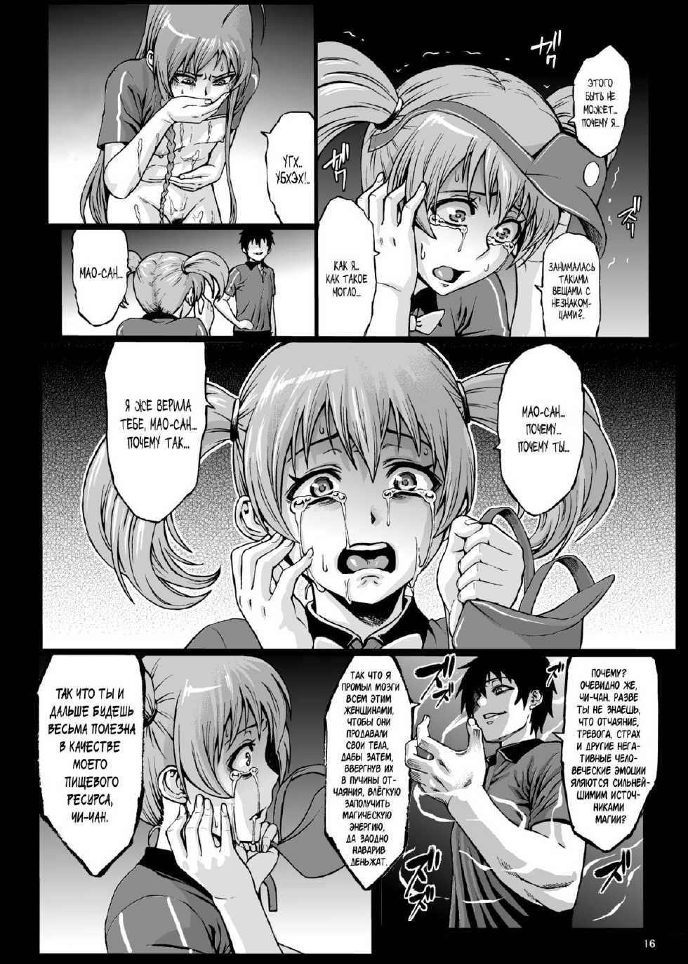 [Aodouhu (Neromashin)] Kuro Maguro no Maou-sama! (Hataraku Maou-sama!) [Russian] {Кошерный Слоник} [Digital] - Page 18