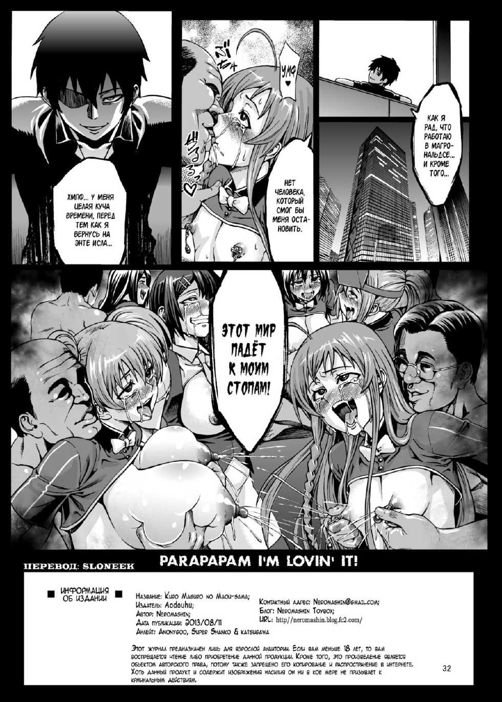[Aodouhu (Neromashin)] Kuro Maguro no Maou-sama! (Hataraku Maou-sama!) [Russian] {Кошерный Слоник} [Digital] - Page 34