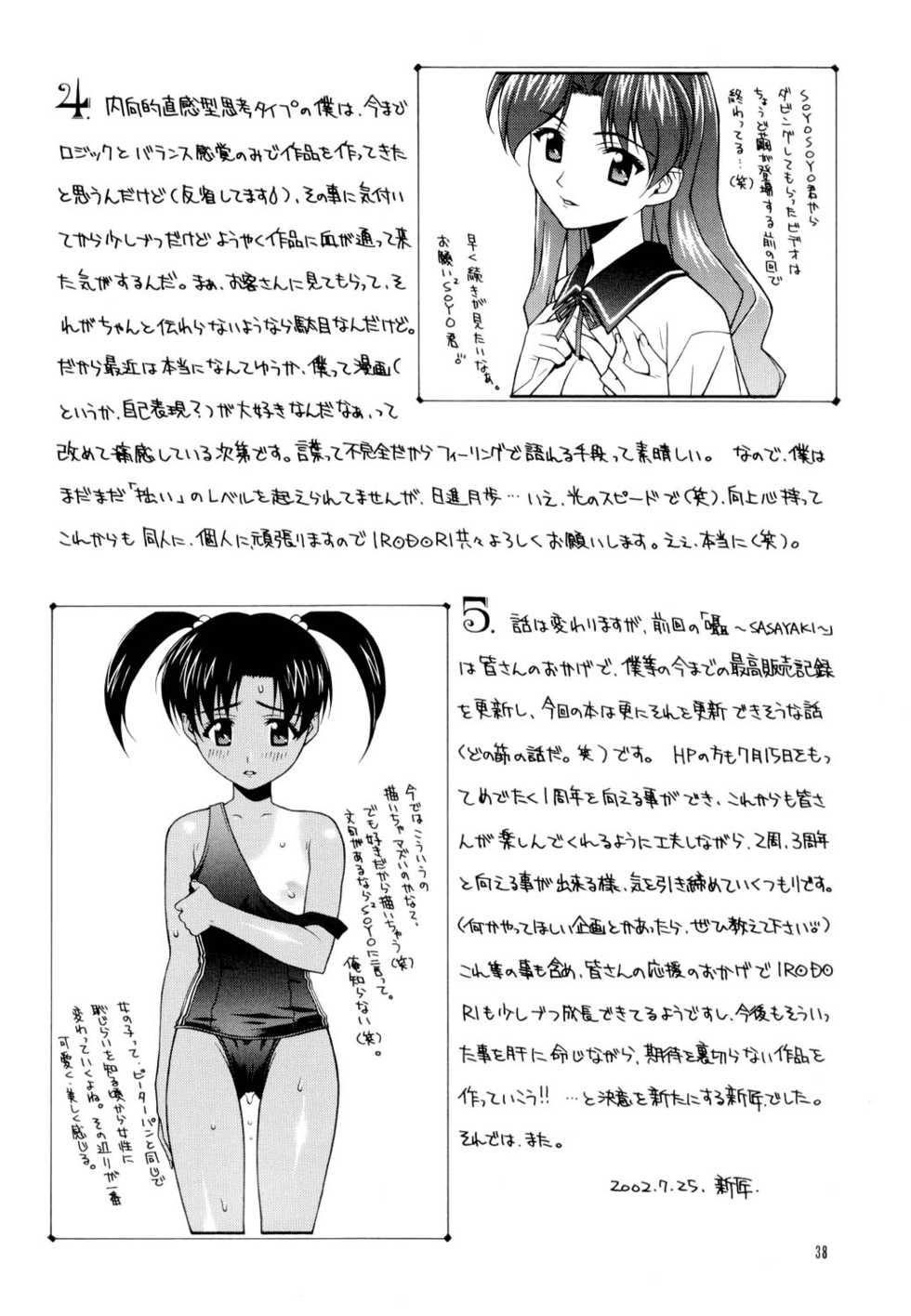 (C62) [Irodori (Various)] Tsuya Adeyaka (Ai Yori Aoshi, Love Hina) - Page 37