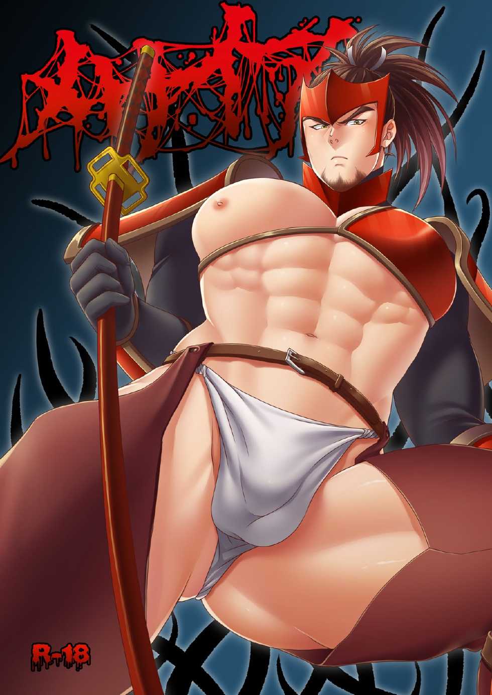 [MA2 (Momose Sei)] Messiah [Digital] - Page 1