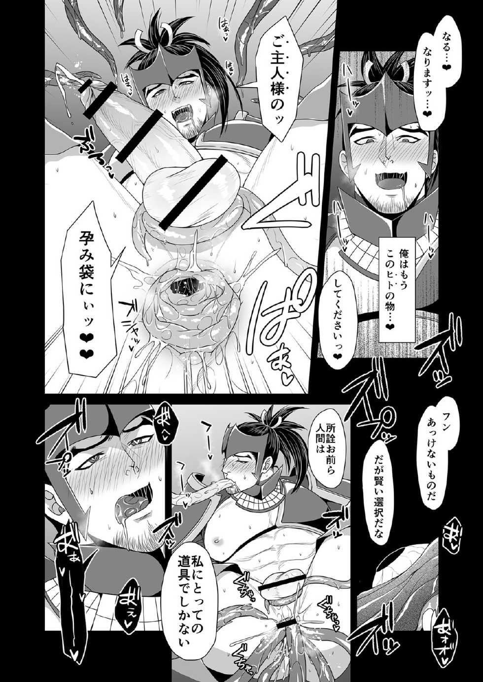 [MA2 (Momose Sei)] Messiah [Digital] - Page 17