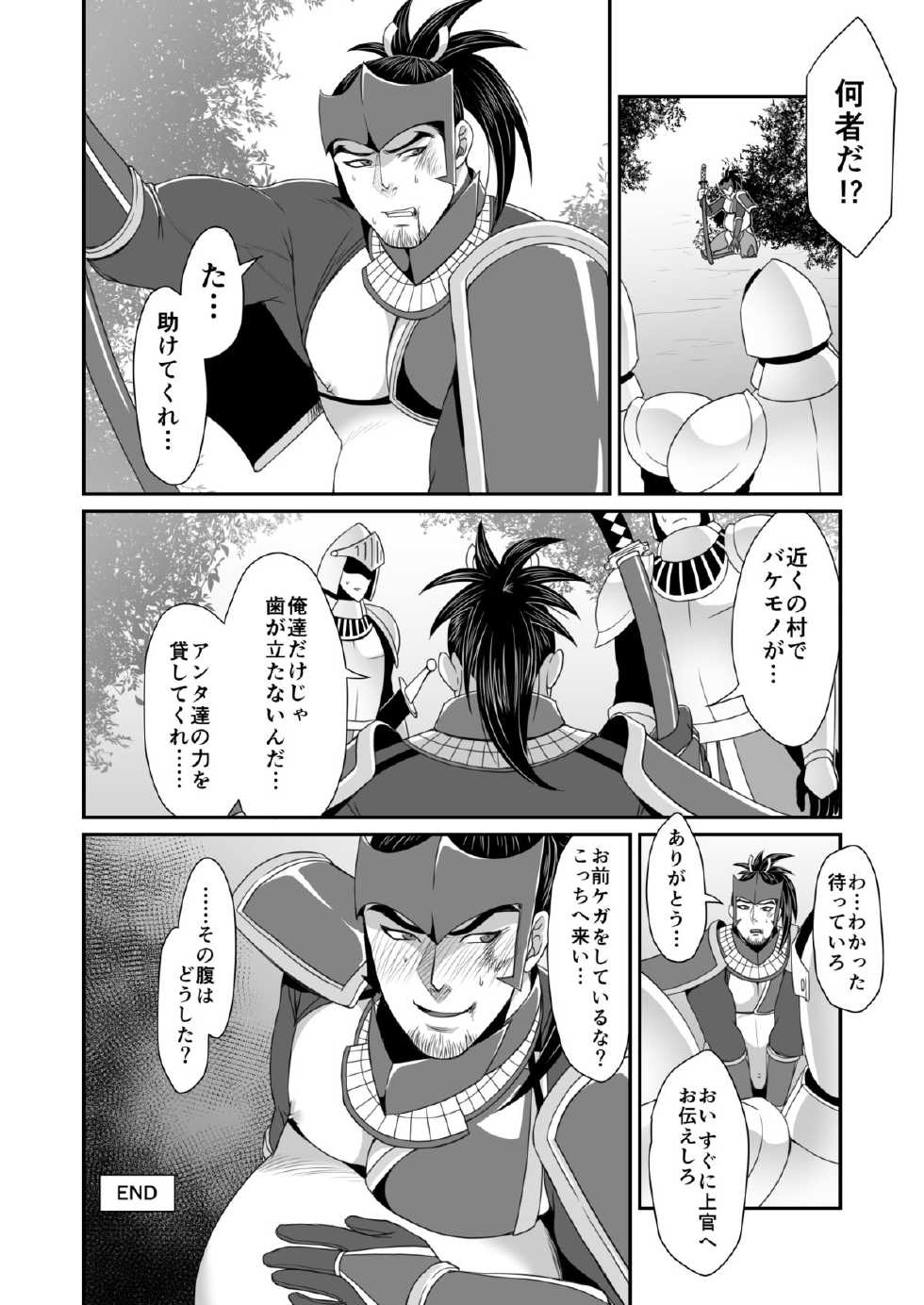 [MA2 (Momose Sei)] Messiah [Digital] - Page 21