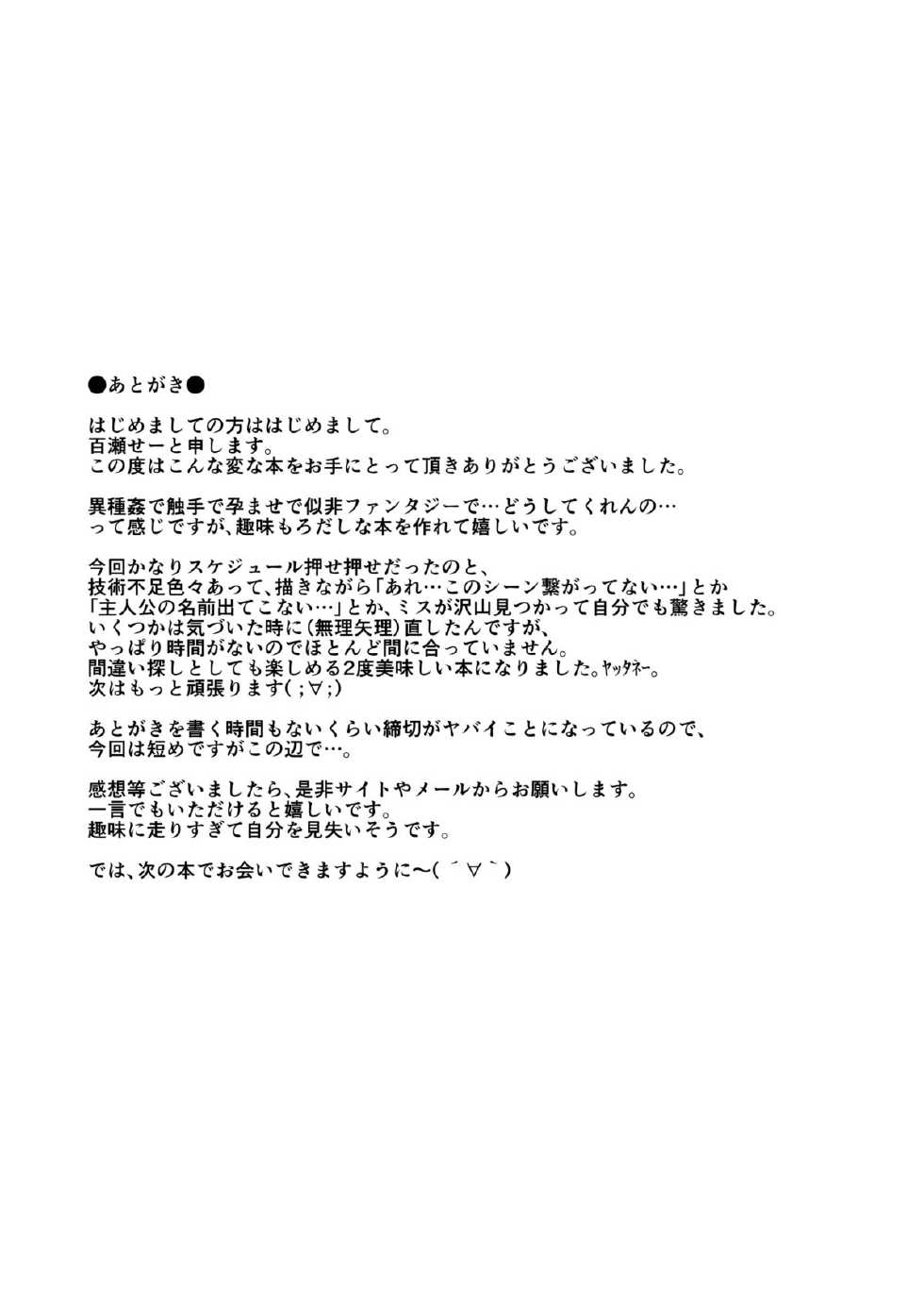 [MA2 (Momose Sei)] Messiah [Digital] - Page 22