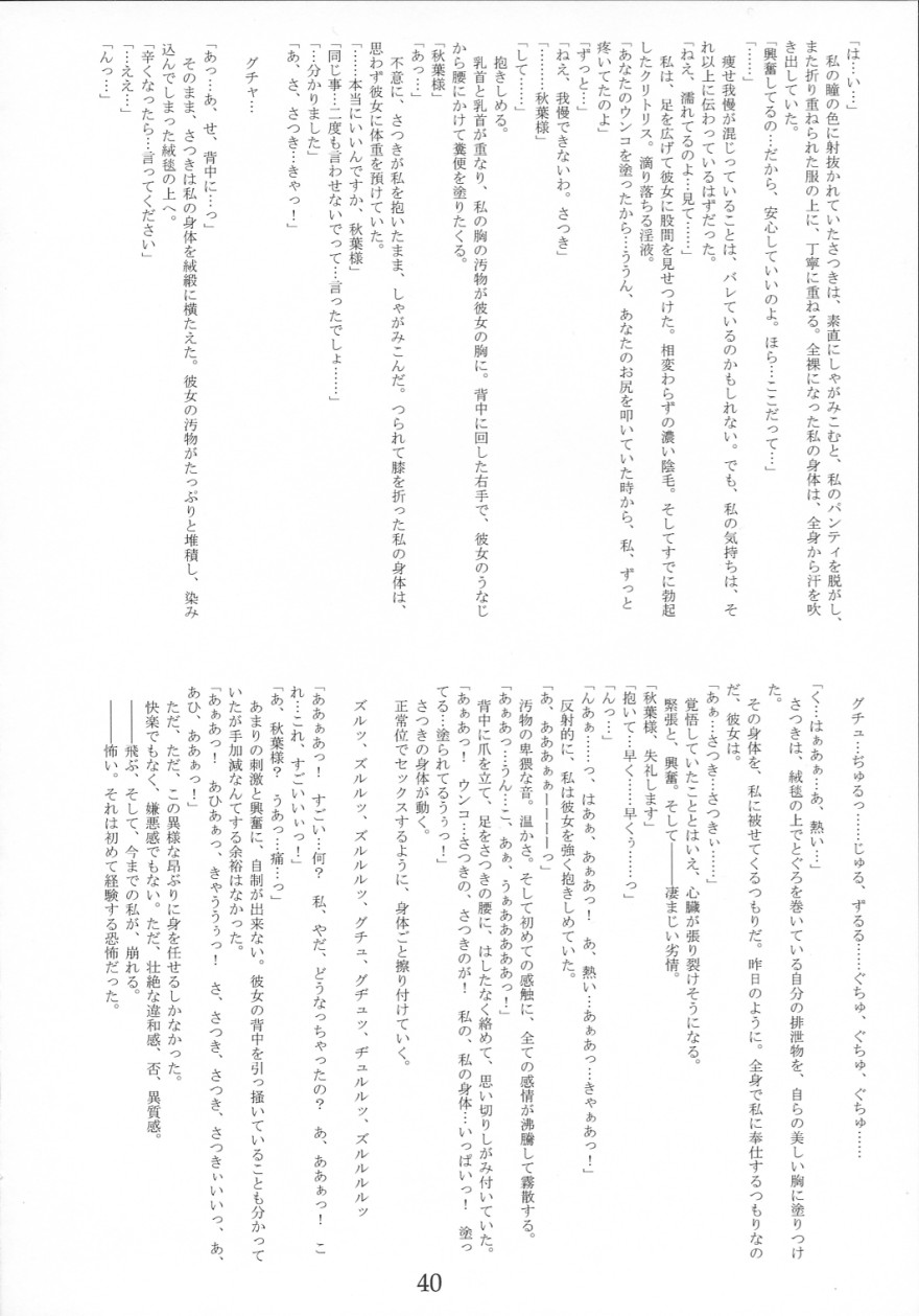 (C65) [Garyuh-Chitai (Tana)] Usotsuki no Ori (Tsukihime) - Page 39