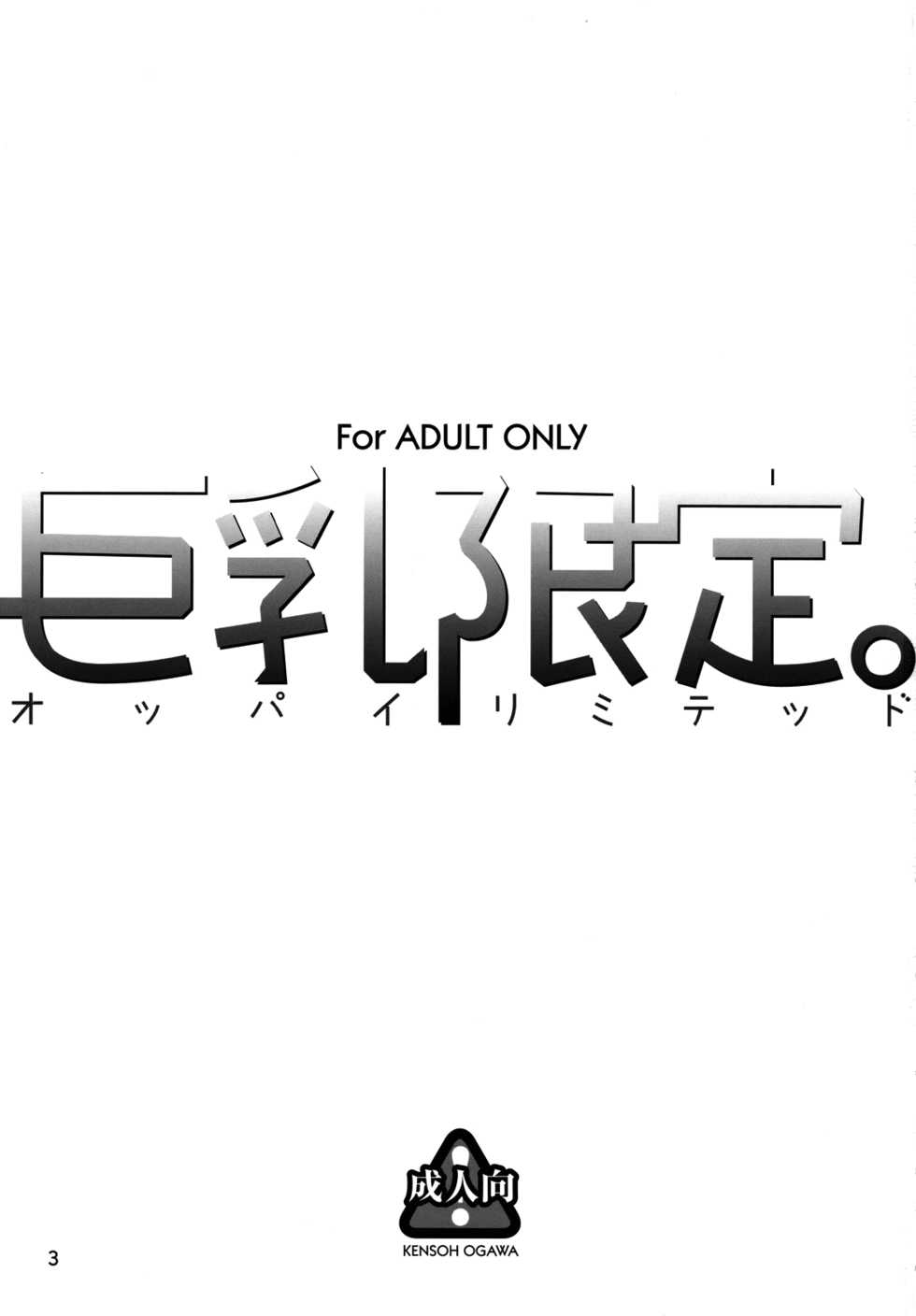 (COMIC1☆2) [Kensoh Ogawa (Fukudahda)] Oppai Limited (Hatsukoi Limited) (Portuguese-BR) [hentaidarking.net] - Page 2