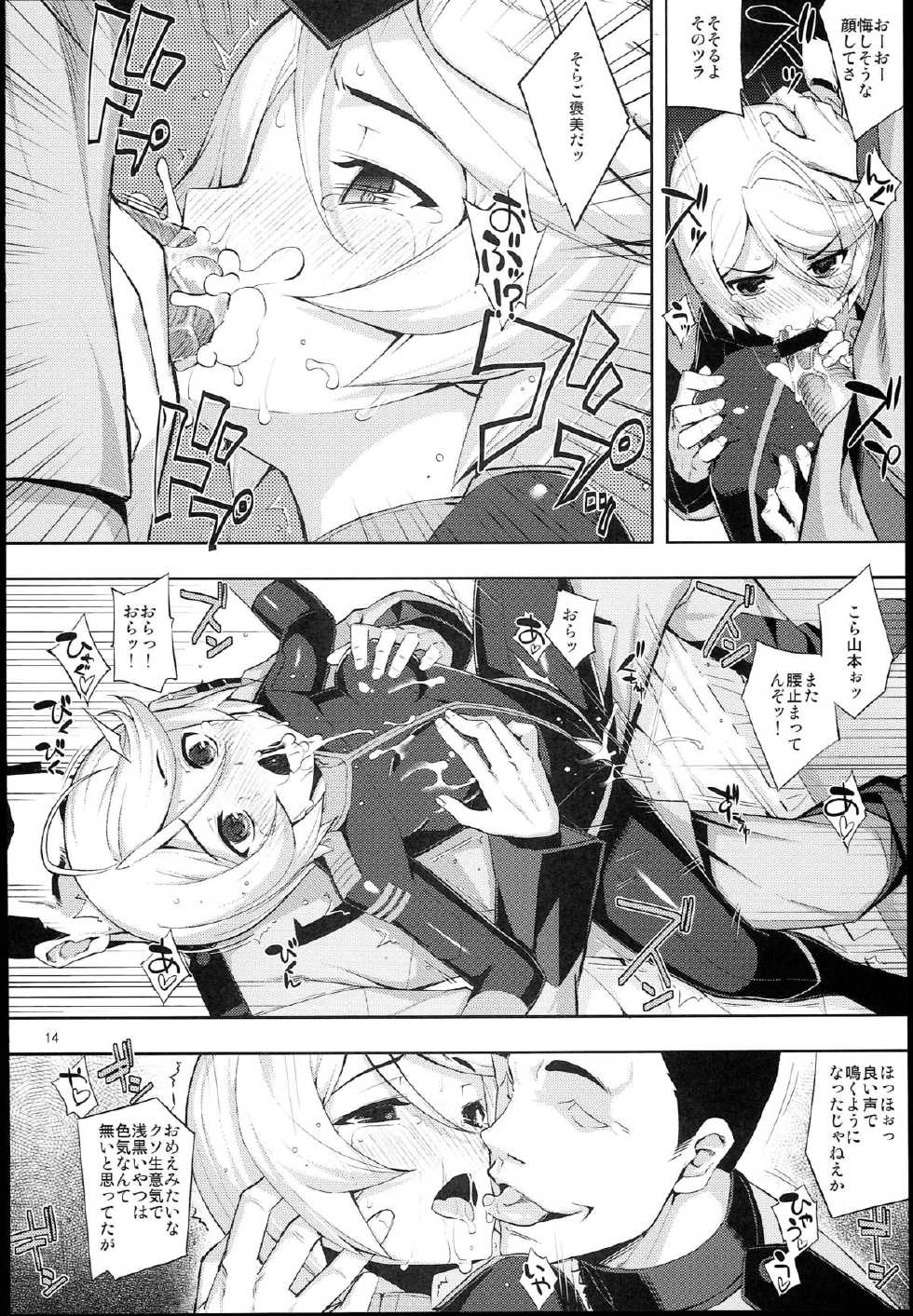 (C84) [RUBBISH Selecting Squad (Namonashi, Miharu)] Hadou Bouheki Kantsuu sare mashita (Space Battleship Yamato 2199) - Page 14